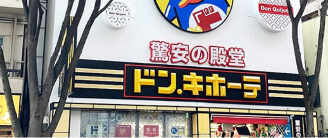 日本唐吉訶德優惠
