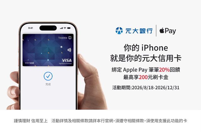  Apple Pay 筆筆20%回饋