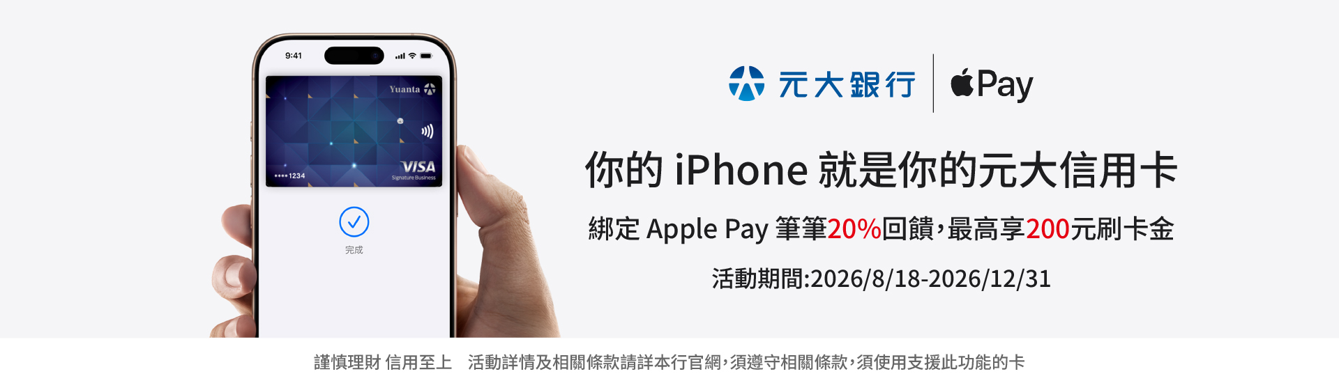  Apple Pay 筆筆20%回饋
