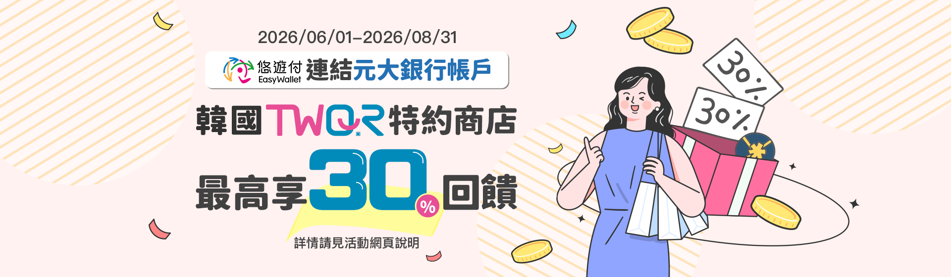 悠遊付韓國TWQR特約商店