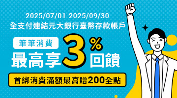 全支付-通路3%