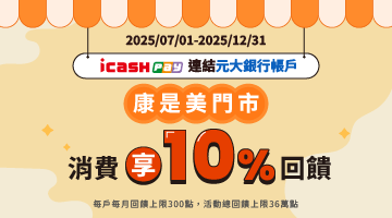 icash Pay-康是美