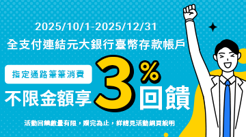 全支付通路3%