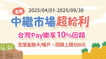 北投中繼市場