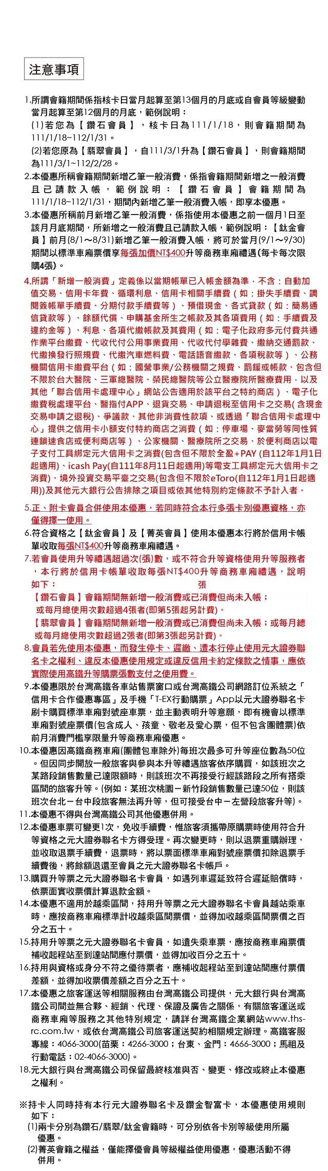 元大銀行｜元大證券聯名卡