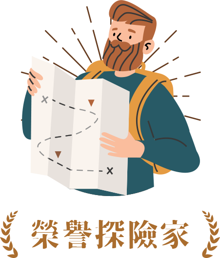榮譽探險家