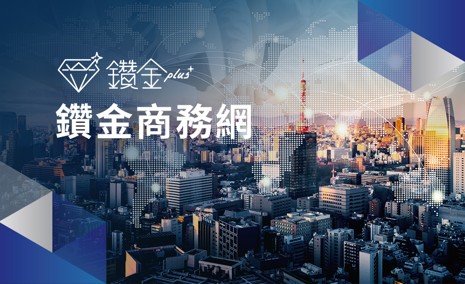 元大銀行｜鑽金商務網
