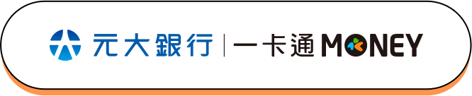 元大銀行|一卡通MONEY