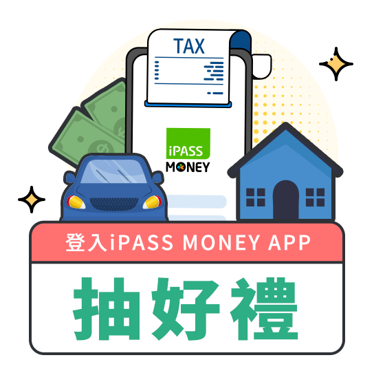 登入iPASS MONEY APP