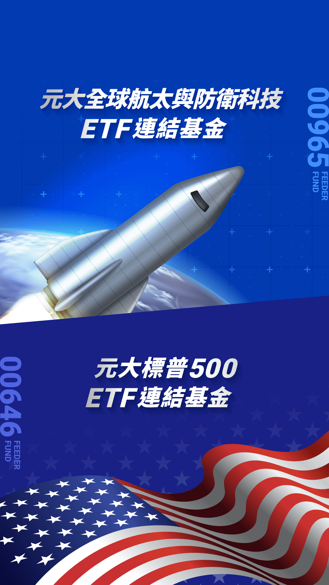 元大銀行｜00965 ETF連結基金掌握全球國防商機、00646 ETF連結基金聚焦美股最具代表指數