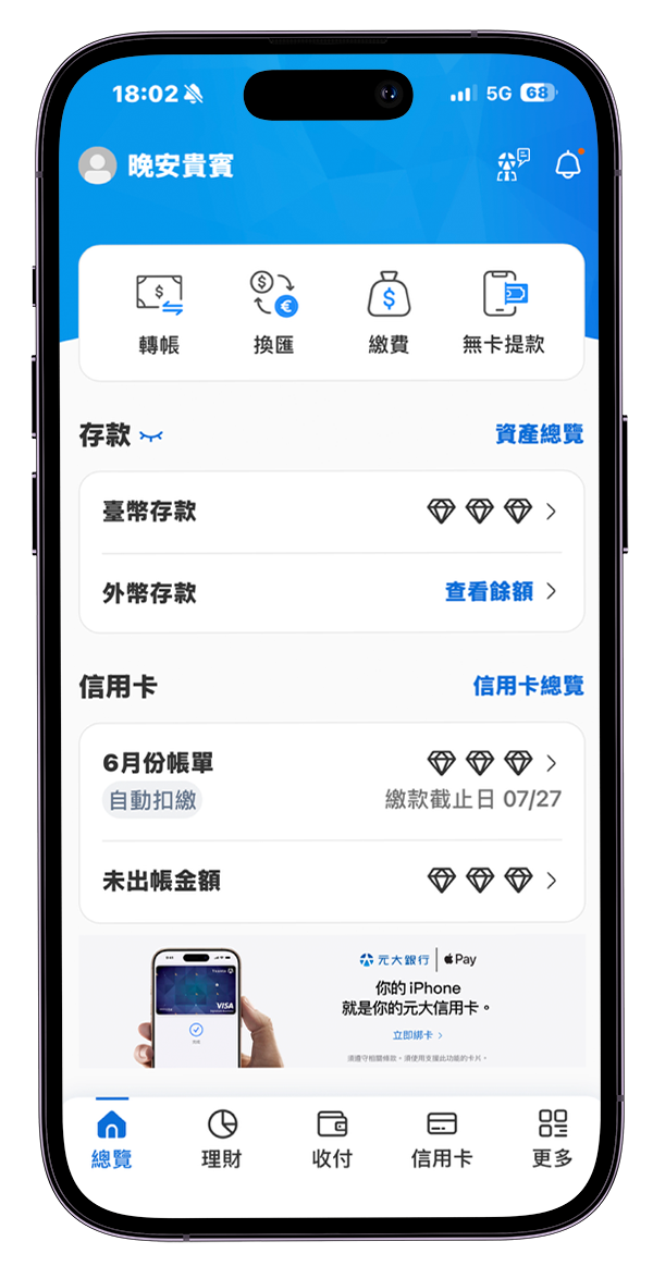 STEP.2 元大行動銀行加卡步驟示意