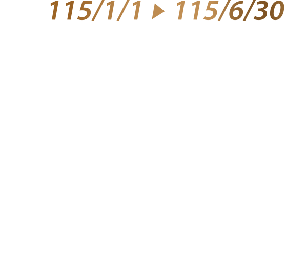 115/1/1~115/6/30
