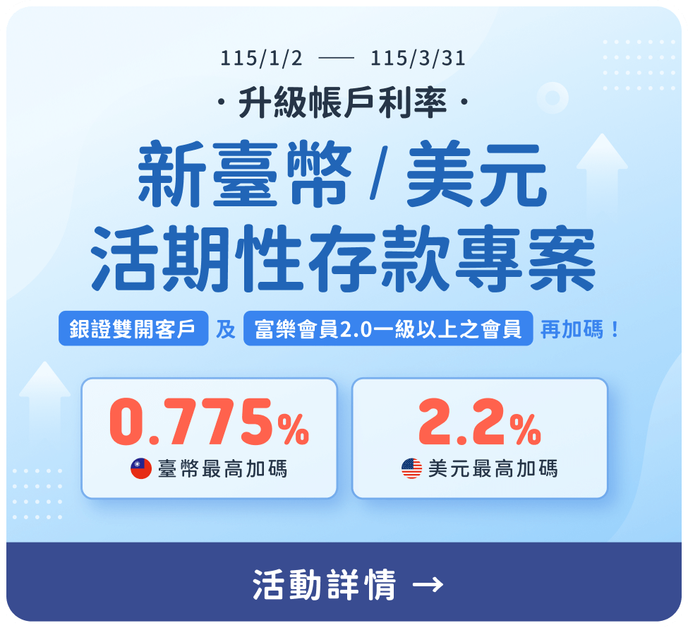 新資金活存專案