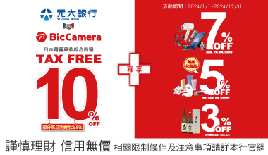 日本 BicCamera最高17%優惠