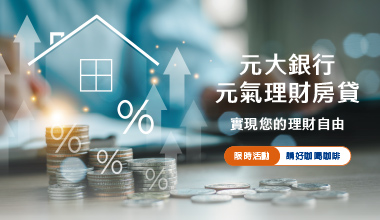 【請好咖喝咖啡】轉介房、信貸享好禮
