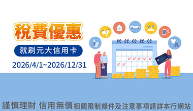 指定地方稅費 分期優惠