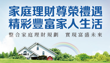 115年家庭理財尊榮禮遇