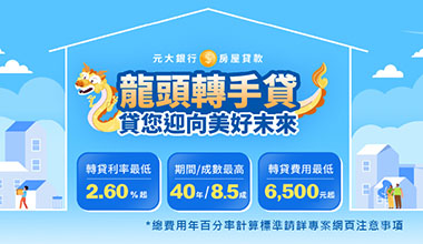 龍頭轉手貸